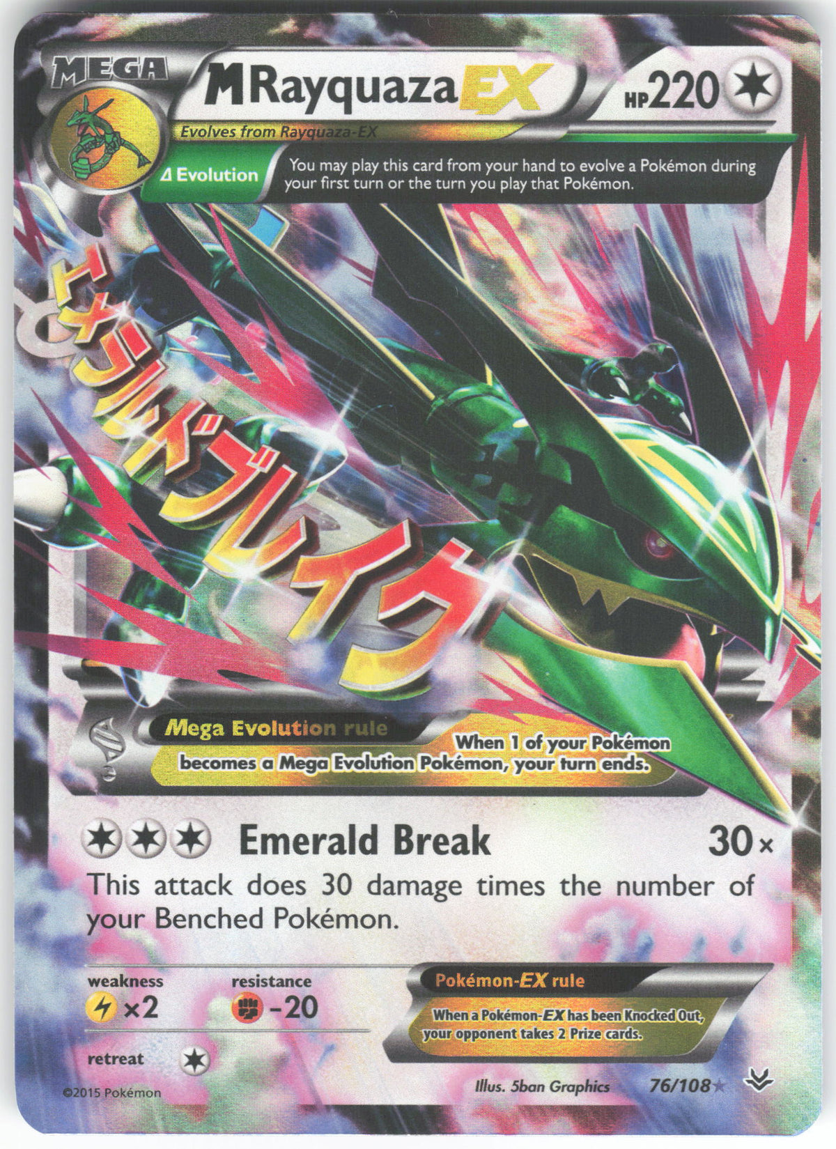 M Rayquaza EX 76/108 Ultra Rare Roaring Skies Holo LP