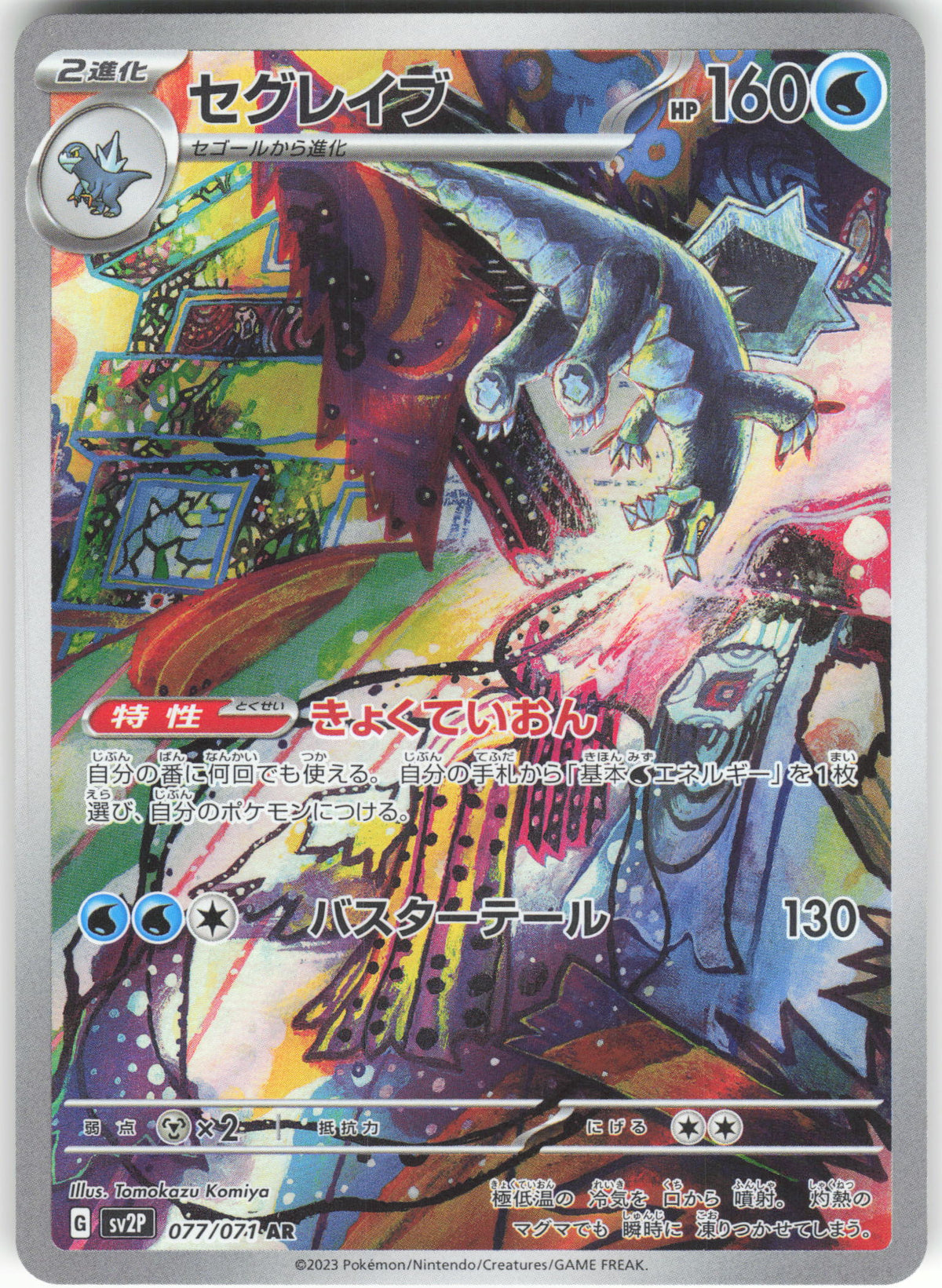 Baxcalibur 077/071 Art Rare Snow Hazard LP