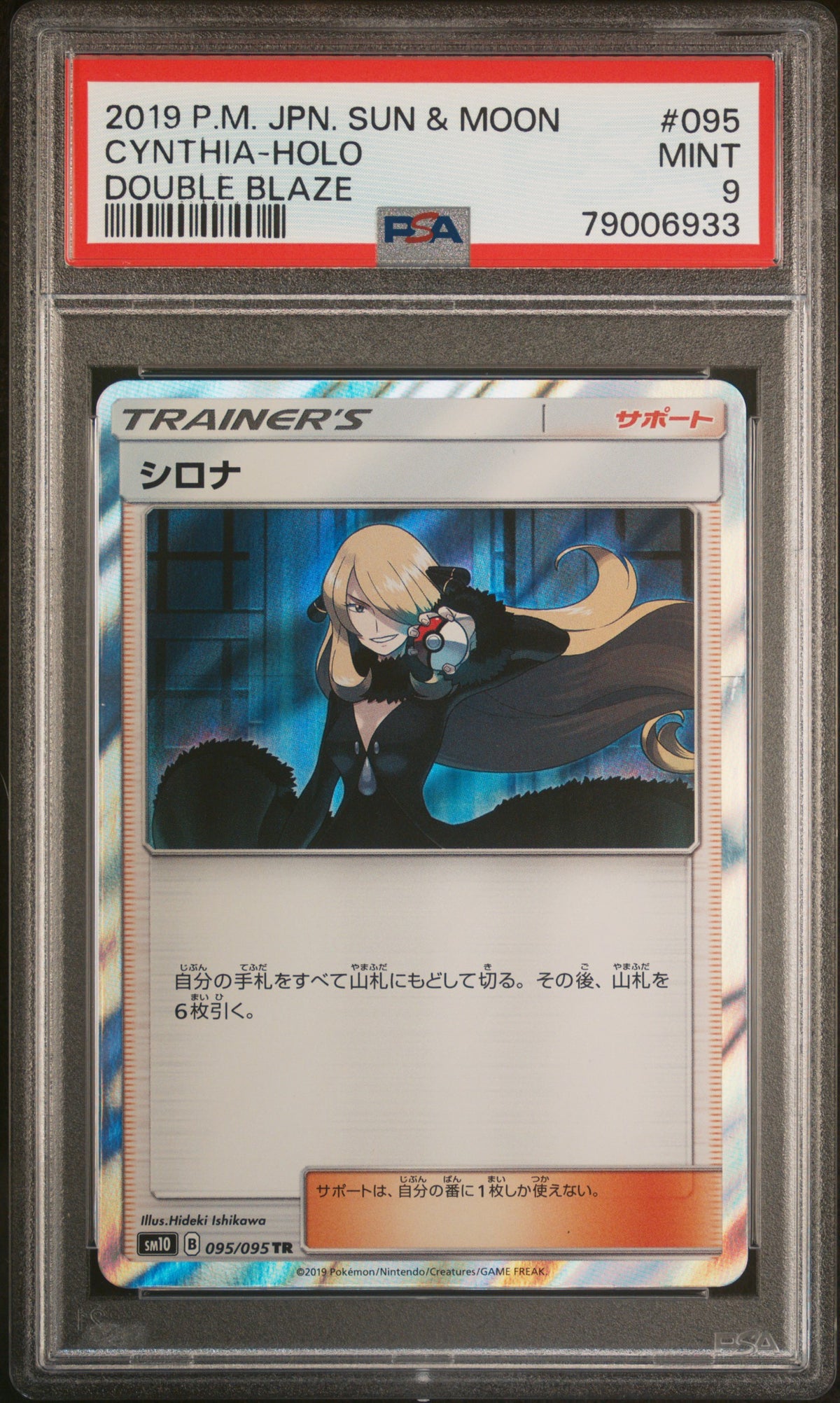 PSA 9 2019 POKEMON JAPANESE SUN & MOON DOUBLE BLAZE #095 CYNTHIA-HOLO DOUBLE BLAZE 79006933
