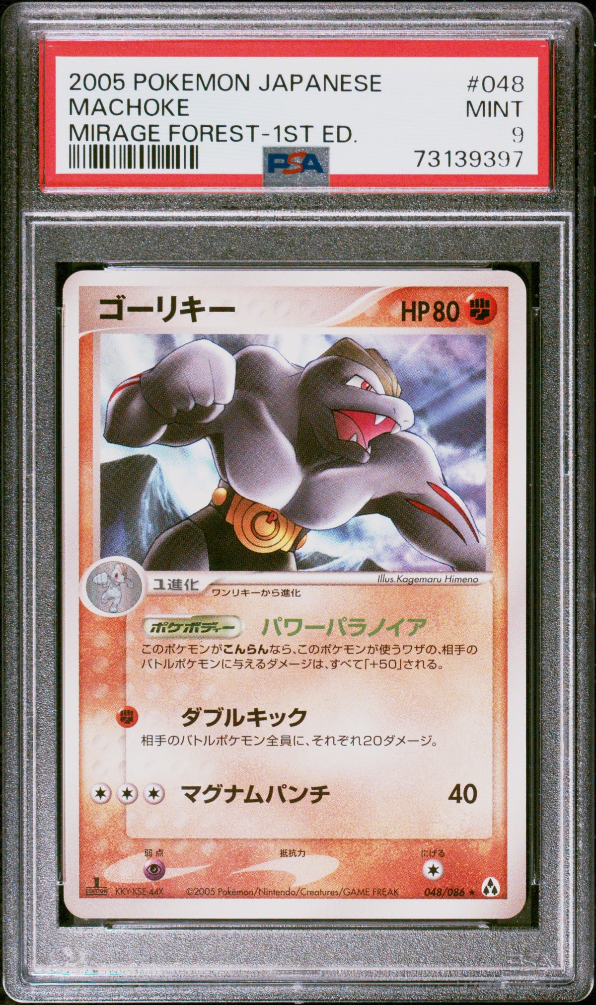 PSA 9 2005 POKEMON JAPANESE MIRAGE FOREST #048 MACHOKE MIRAGE FOREST-1ST ED. 73139397