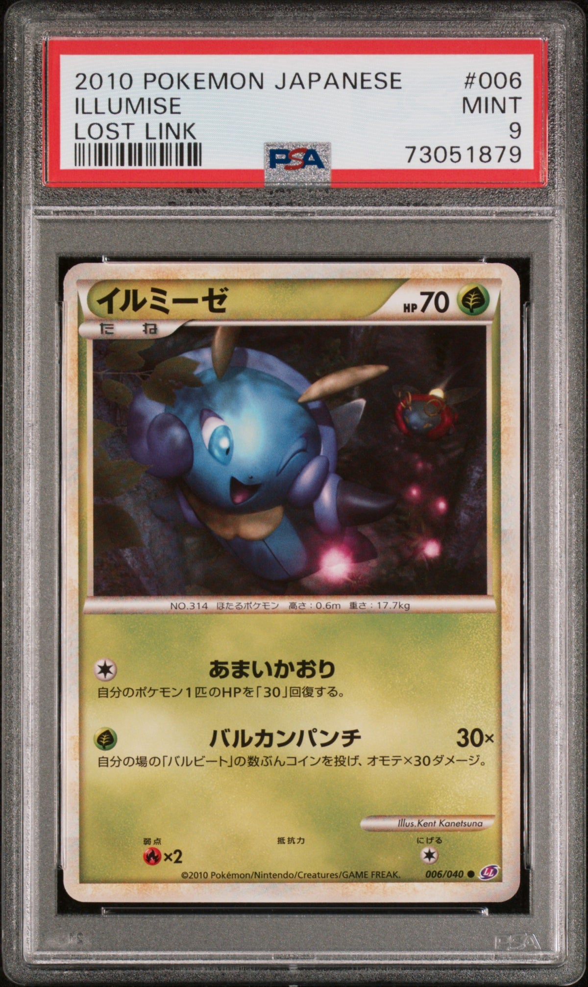 PSA 9 2010 POKEMON JAPANESE LOST LINK #006 ILLUMISE LOST LINK 73051879