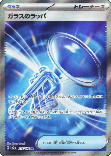 Glass Trumpet 215/193 Super Rare MEGA Dream ex holo NM/M