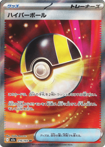 Ultra Ball 216/193 Super Rare MEGA Dream ex holo NM/M