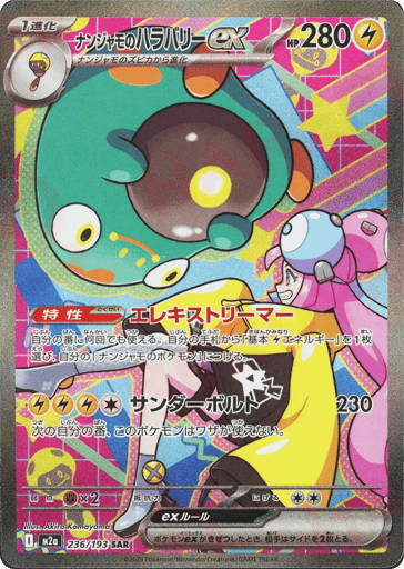 Iono's Bellibolt ex 236/193 Special Art Rare MEGA Dream ex holo NM/M