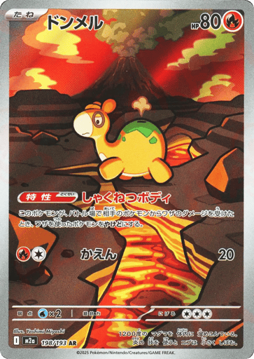 Numel 198/193 Art Rare MEGA Dream ex holo NM/M