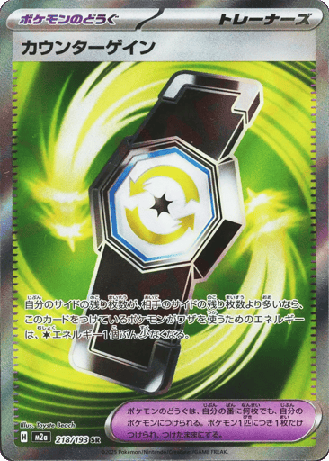 Counter Gain 218/193 Super Rare MEGA Dream ex holo NM/M