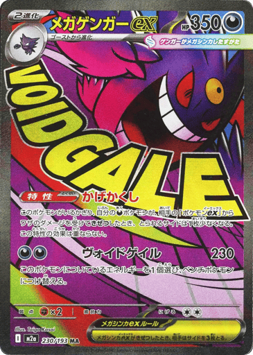 Mega Gengar ex 230/193 Mega Attack Rare MEGA Dream ex holo NM/M