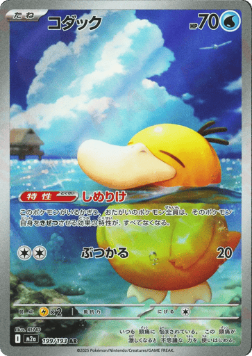 Psyduck 199/193 Art Rare MEGA Dream ex holo NM/M