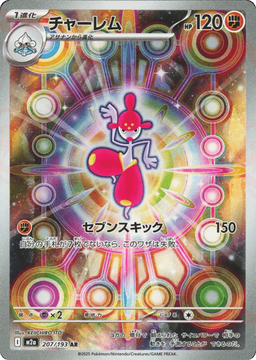 Medicham 207/193 Art Rare MEGA Dream ex holo NM/M