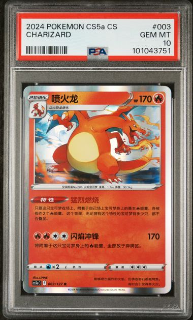 PSA 10 2024 POKEMON SIMPLIFIED CHINESE CS5a C-BRAVE ENCHANTING STARS: ENCHANTING #003 CHARIZARD