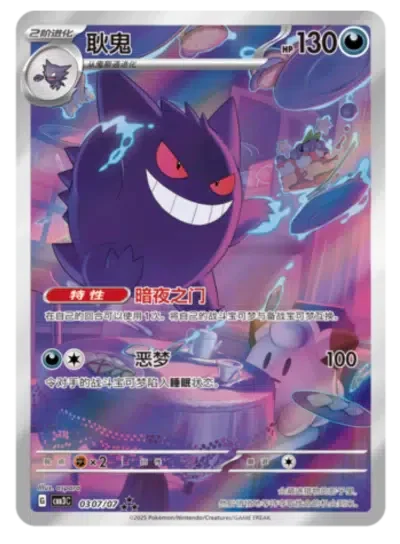 [Gengar] 0307/07 CBB3C Gem Pack Volume 3 EXCLUSIVE Simplified Chinese Pokemon