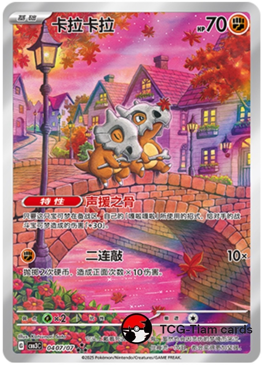 [Cubone] 0407/07 CBB3C Gem Pack Volume 3 Simplified Chinese EXCLUSIVE Pokemon