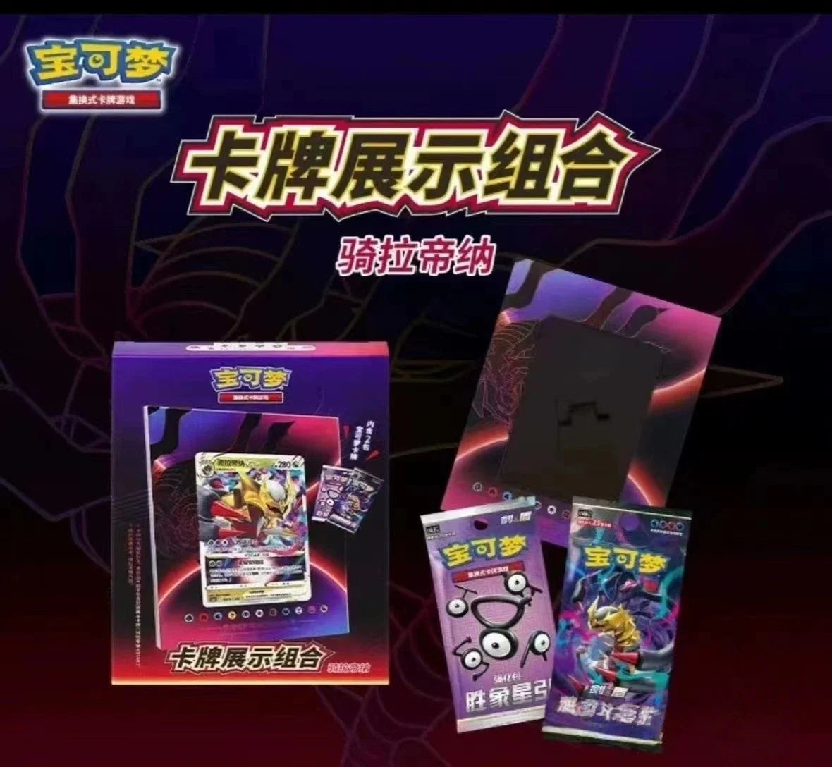[Chinese] Giratina Photo Frame Pokemon TCG Gift Box