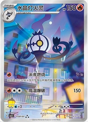 [Chandelure] 1107/07 CBB3C Gem Pack Volume 3 S Chinese EXCLUSIVE Pokemon