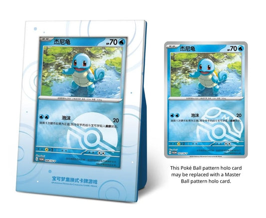 Squirtle Promo Card & Card Display Frame
