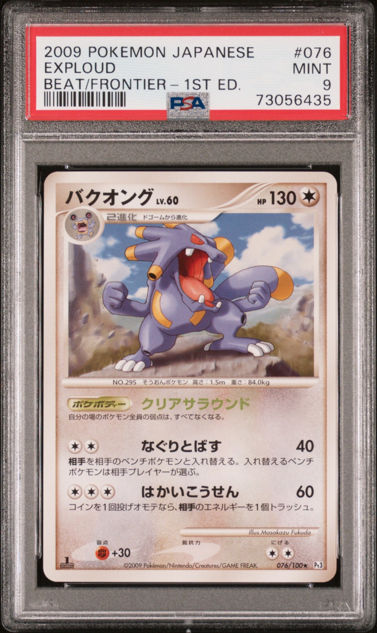 PSA 9 2009 POKEMON JAPANESE BEAT OF THE FRONTIER #076 EXPLOUD BEAT/FRONTIER-1ST ED. 73056435