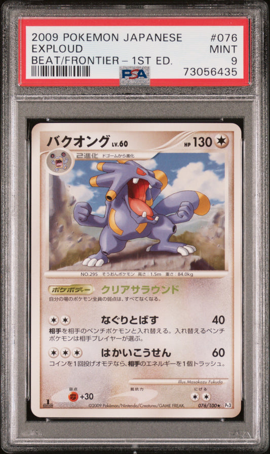 PSA 9 2009 POKEMON JAPANESE BEAT OF THE FRONTIER #076 EXPLOUD BEAT/FRONTIER-1ST ED. 73056435