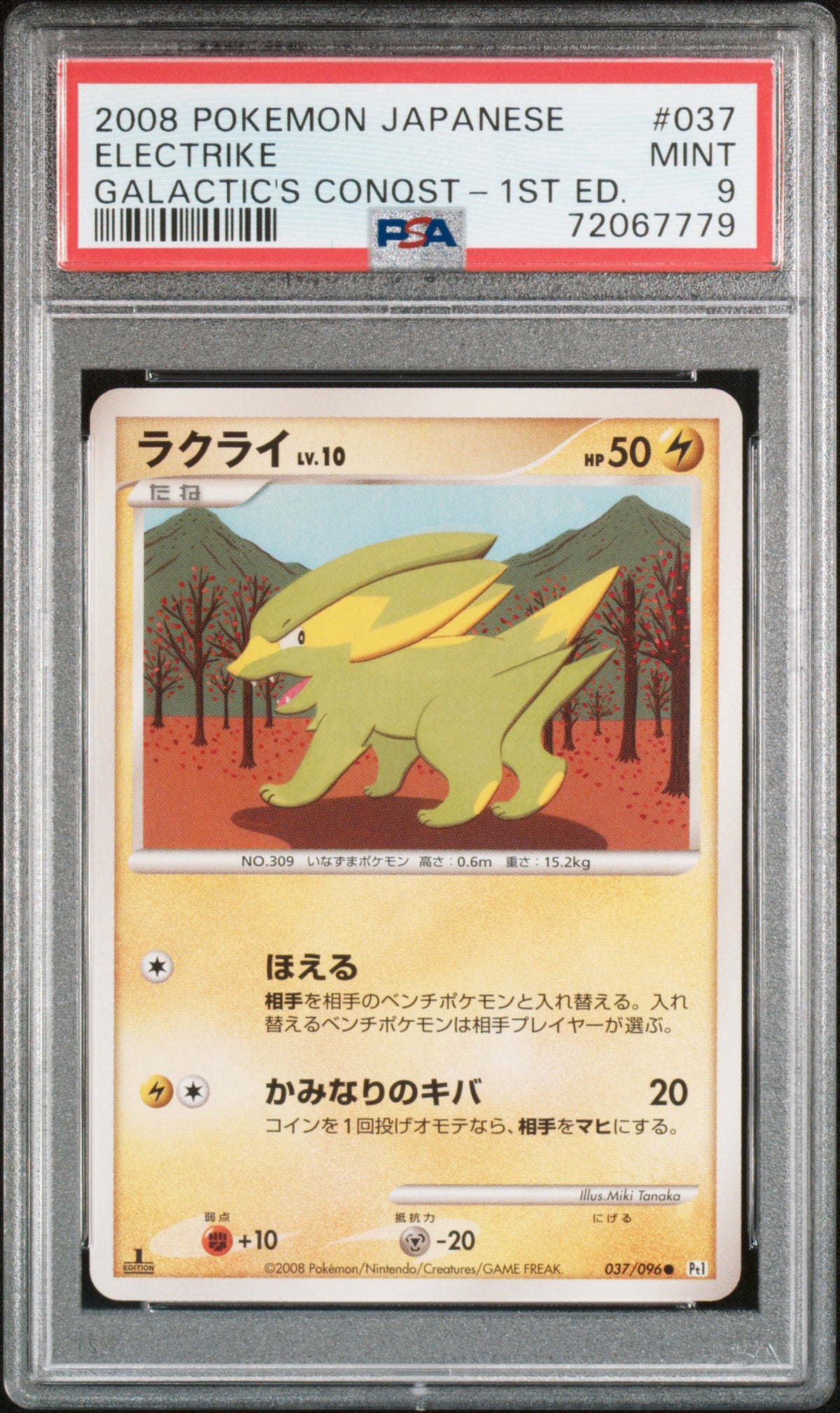 PSA 9 2008 POKEMON JAPANESE GALACTIC'S CONQUEST #037 ELECTRIKE GALACTIC'S CONQST-1ST ED. 72067779